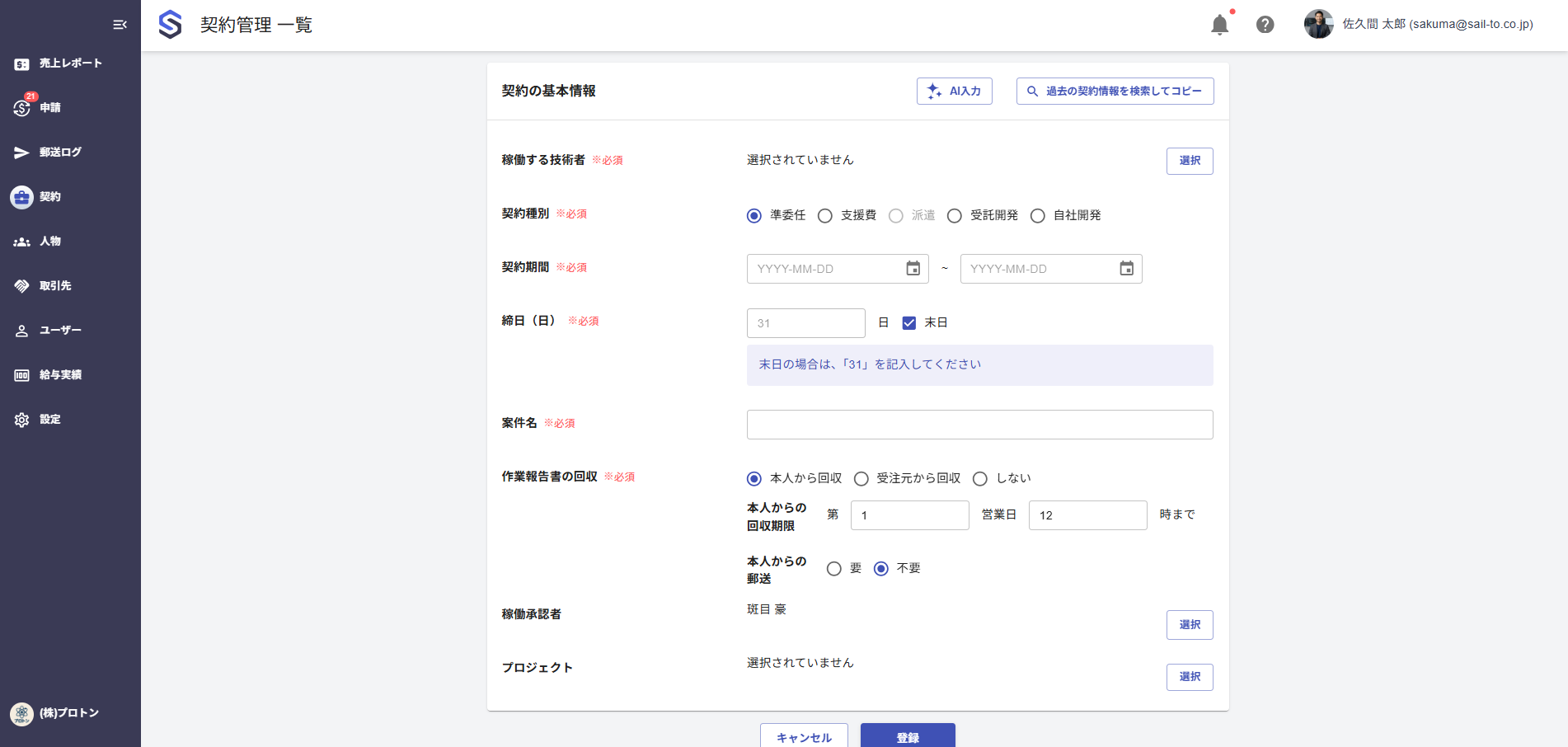 スマートSESの契約登録AI入力画面